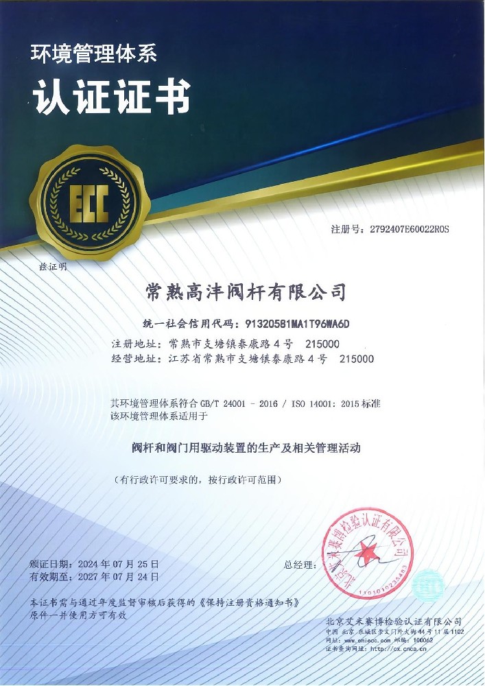 环境管理体系证书（中文版）