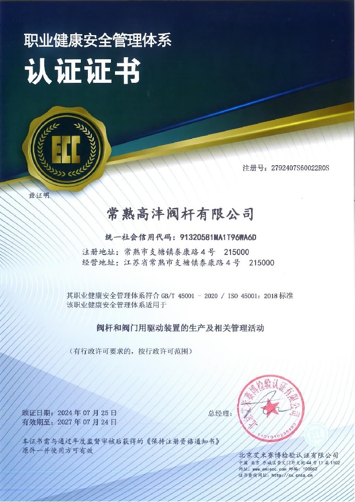 职业健康管理证书（中文版）